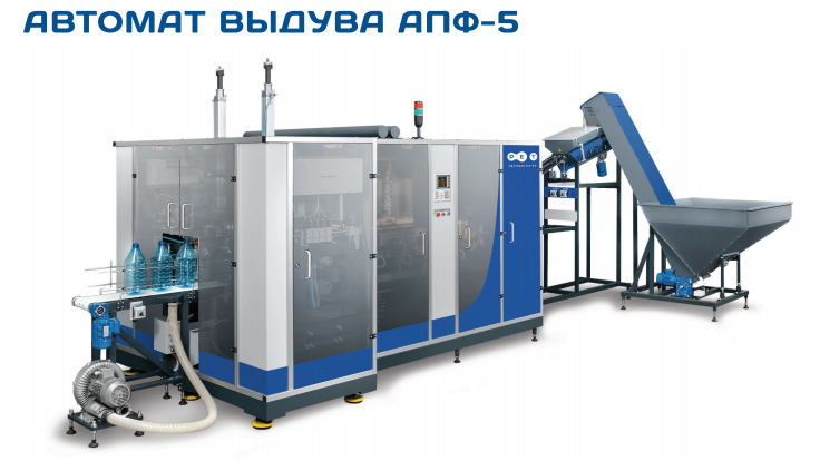 Автомат выдува АПФ-5